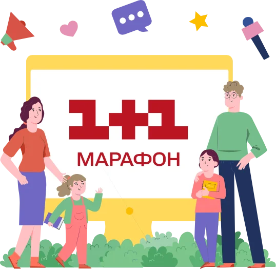 1+1 Марафон