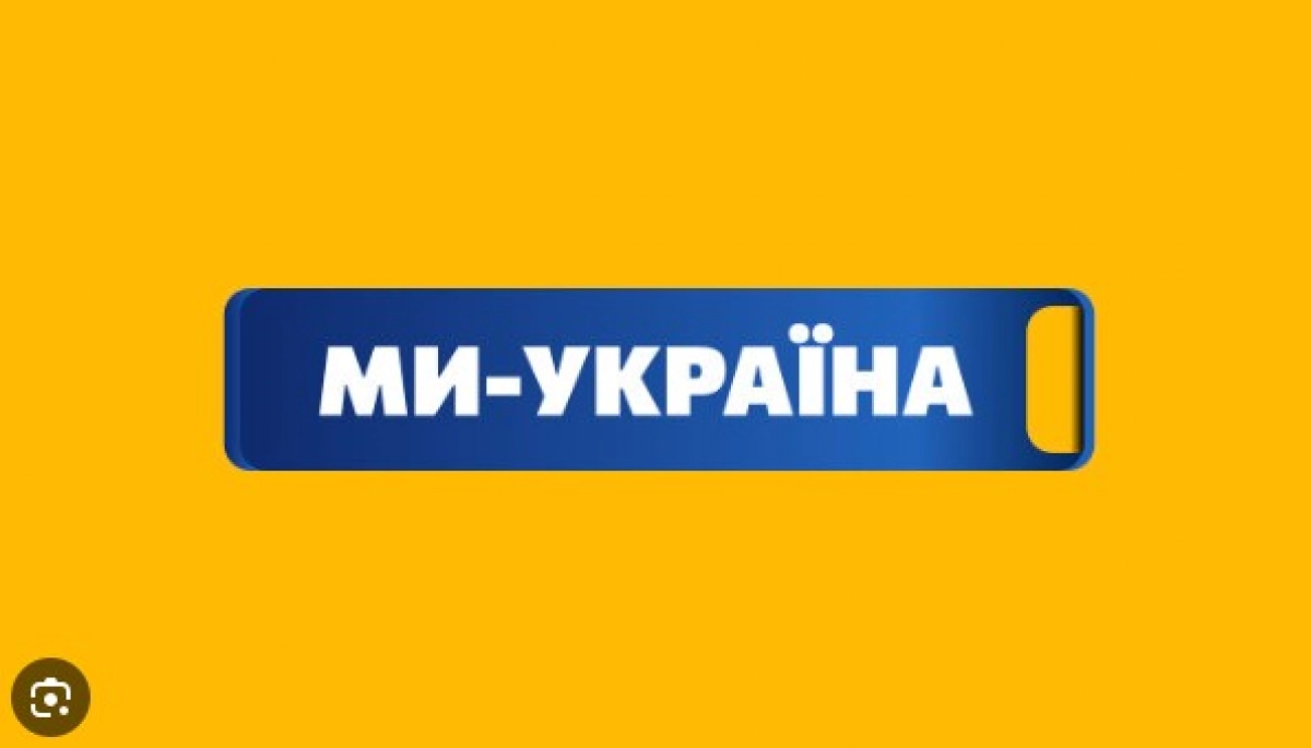 Ми-Україна