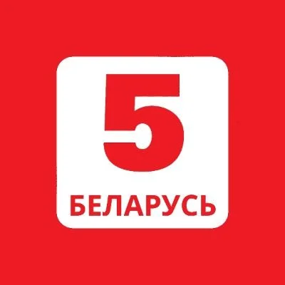 Беларусь 5