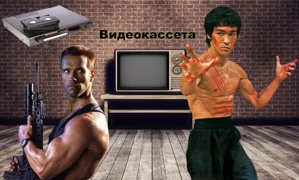 Видеокассета VHS