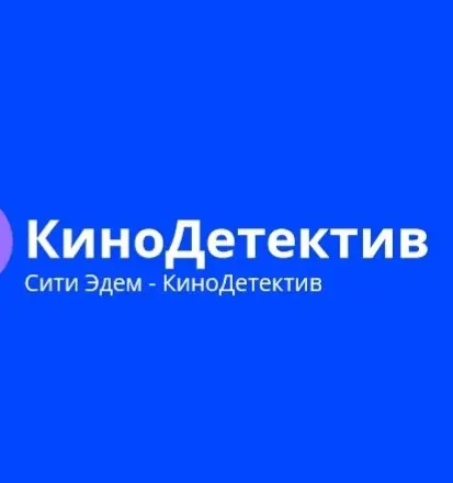 Сити Эдем - КиноДетектив